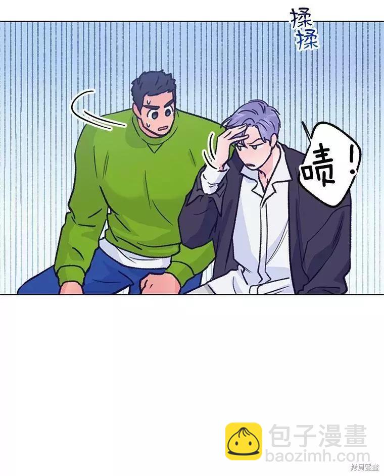 《开往爱情的拖拉机》第60话 第8页