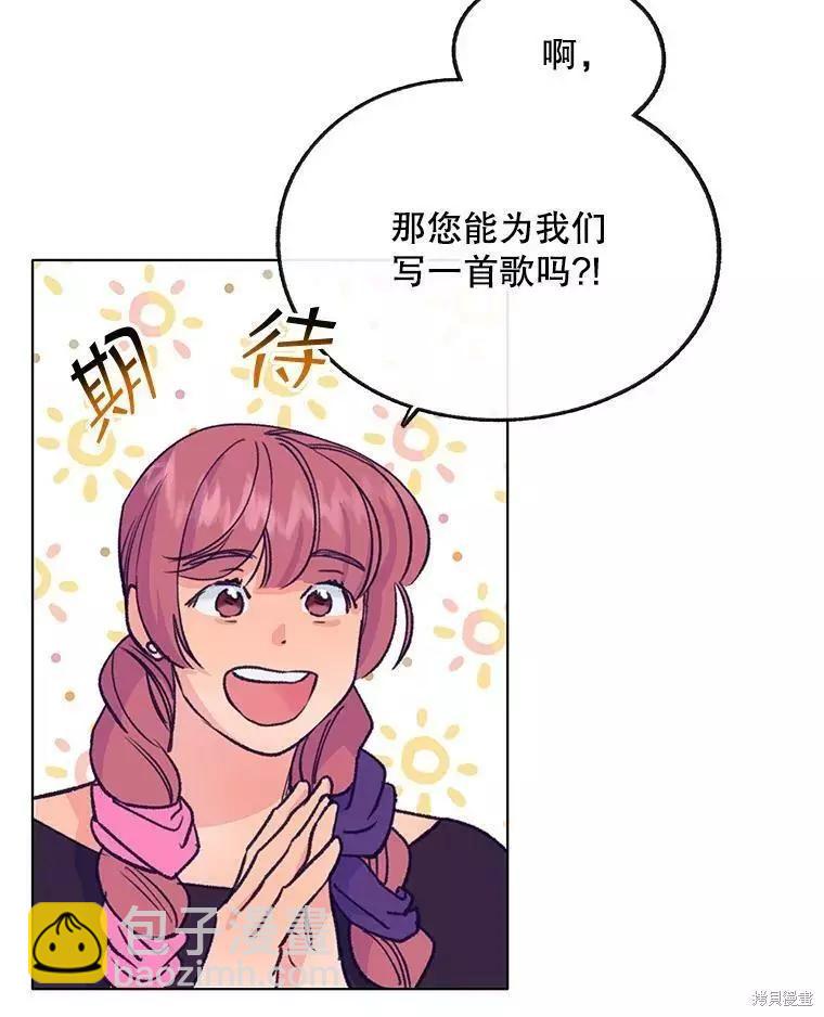 《开往爱情的拖拉机》第58话 第12页