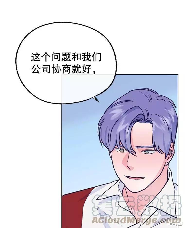 《开往爱情的拖拉机》第58话 第13页