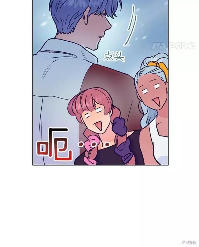 《开往爱情的拖拉机》第58话 第15页