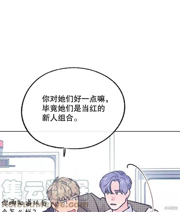 《开往爱情的拖拉机》第58话 第17页