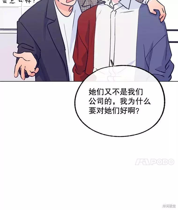 《开往爱情的拖拉机》第58话 第18页