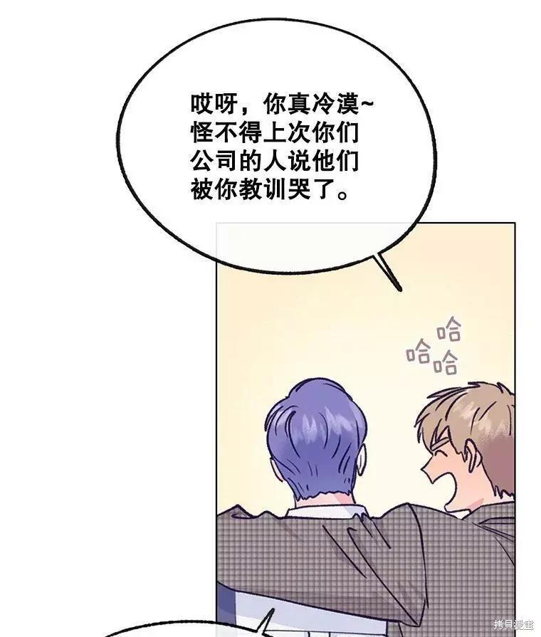 《开往爱情的拖拉机》第58话 第19页