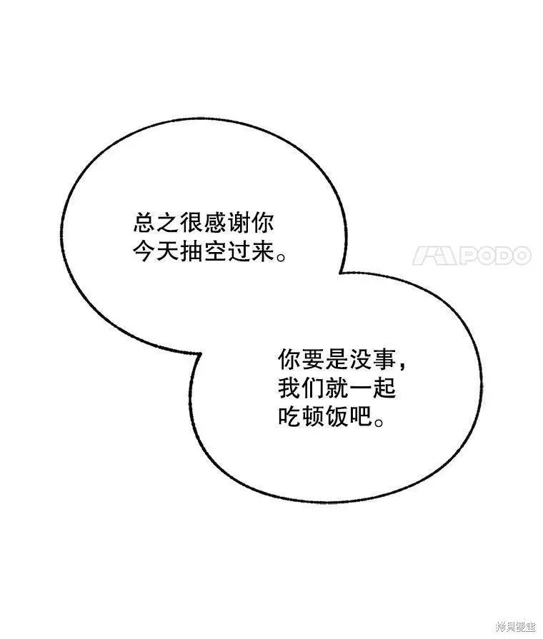 《开往爱情的拖拉机》第58话 第22页