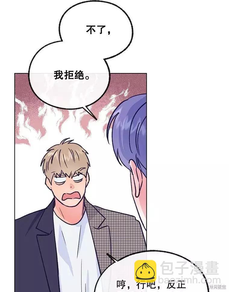 《开往爱情的拖拉机》第58话 第23页