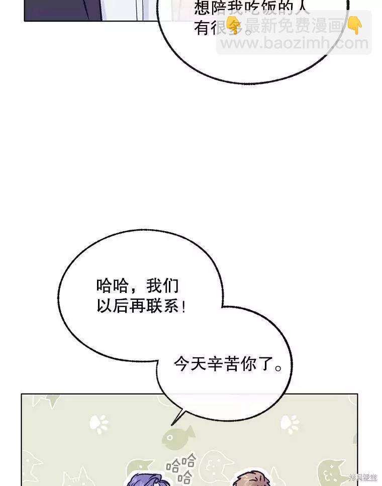《开往爱情的拖拉机》第58话 第24页