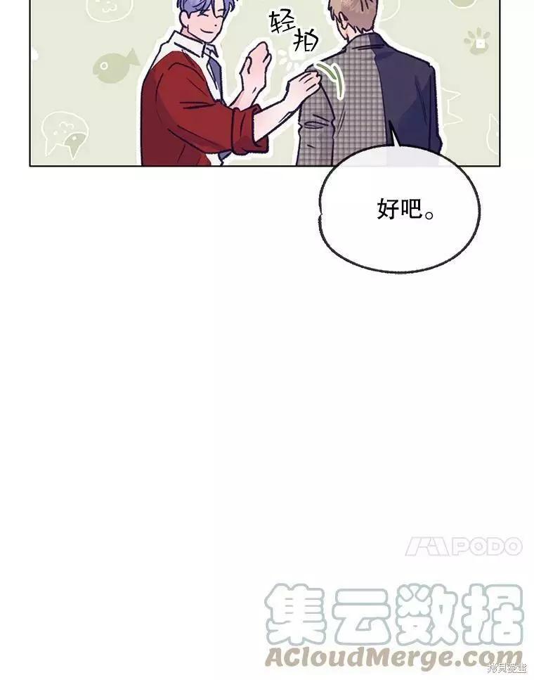 《开往爱情的拖拉机》第58话 第25页