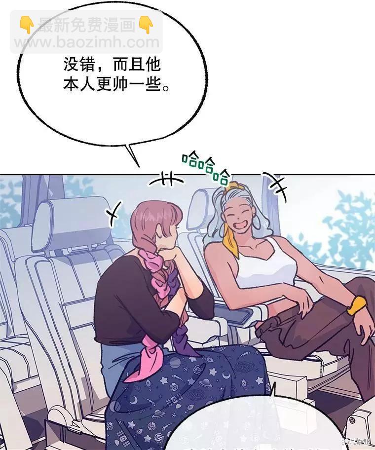 《开往爱情的拖拉机》第58话 第30页