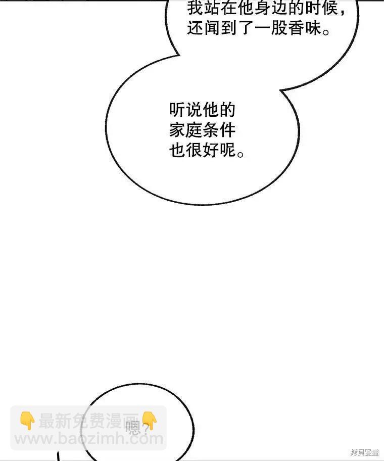 《开往爱情的拖拉机》第58话 第31页