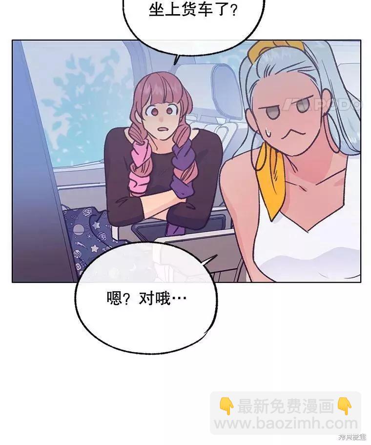 《开往爱情的拖拉机》第58话 第36页