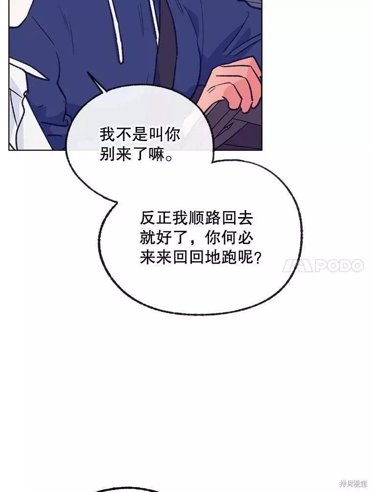 《开往爱情的拖拉机》第58话 第39页