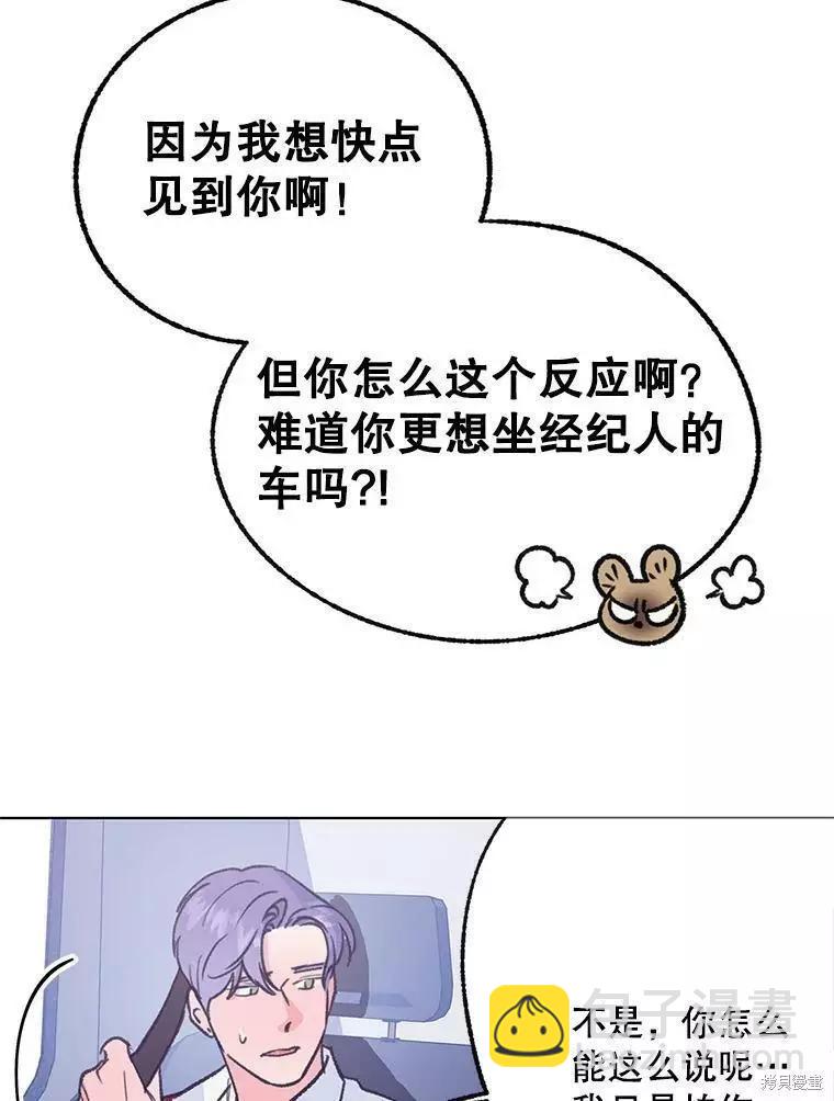 《开往爱情的拖拉机》第58话 第40页