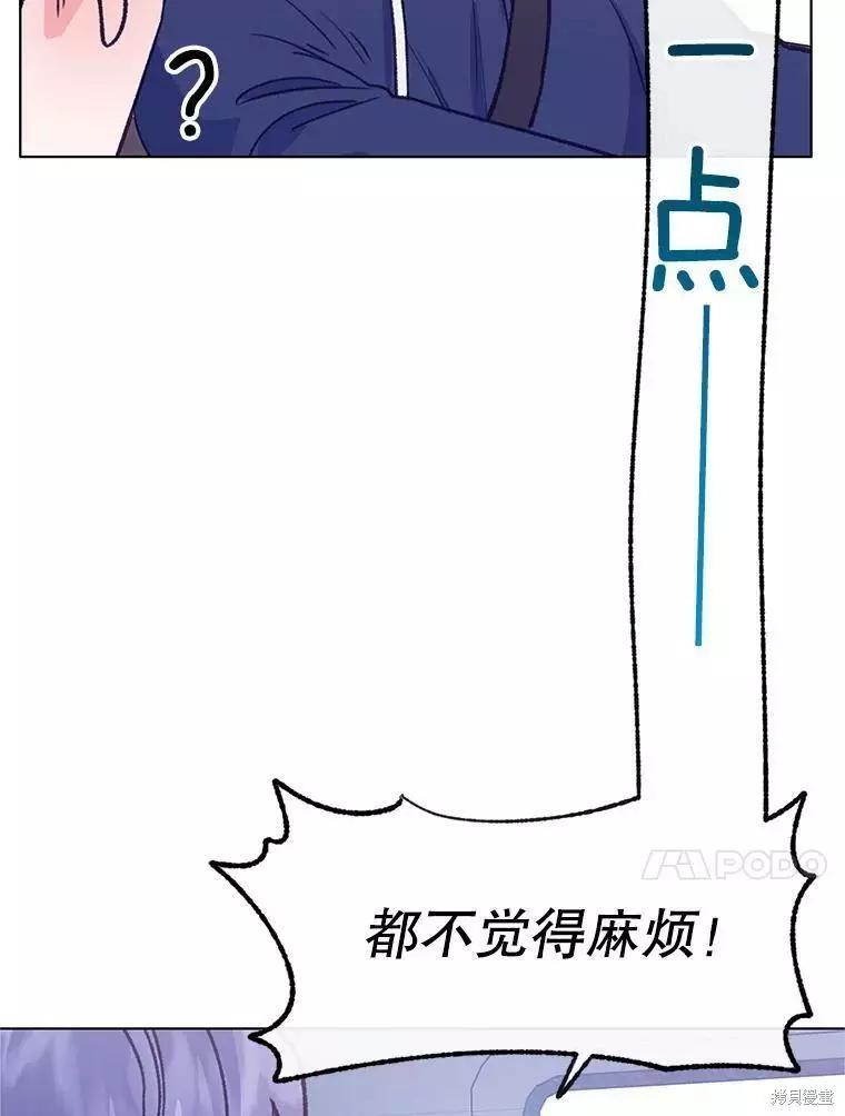 《开往爱情的拖拉机》第58话 第42页