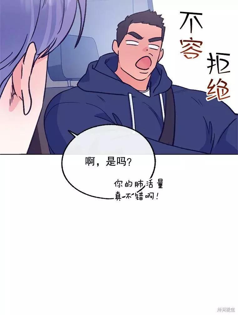 《开往爱情的拖拉机》第58话 第43页