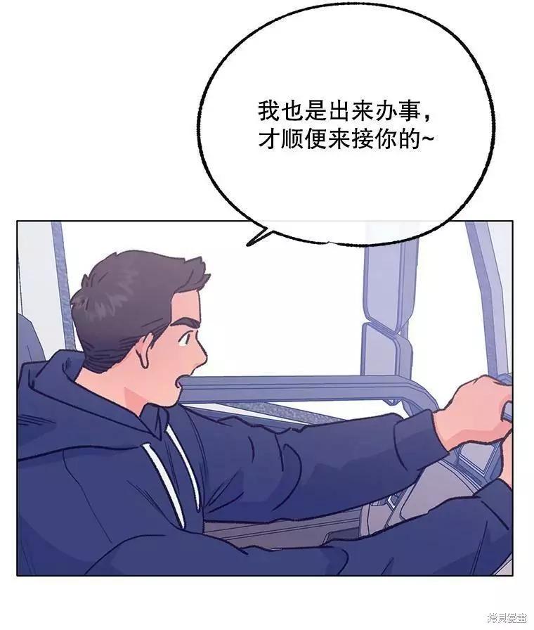 《开往爱情的拖拉机》第58话 第44页