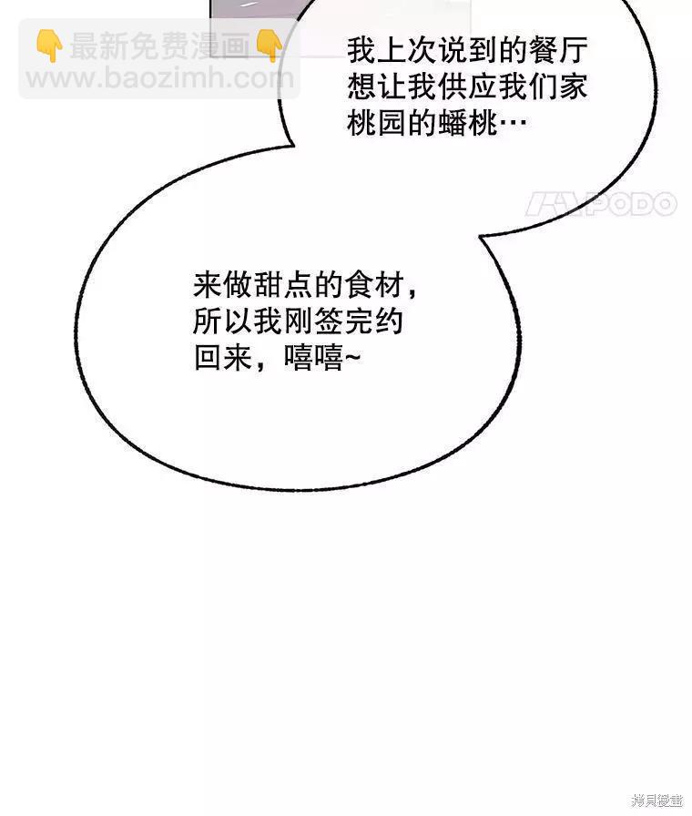 《开往爱情的拖拉机》第58话 第46页