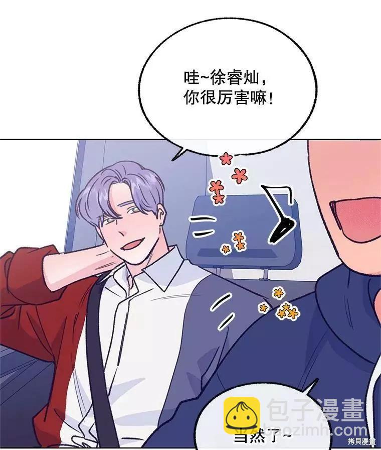 《开往爱情的拖拉机》第58话 第47页