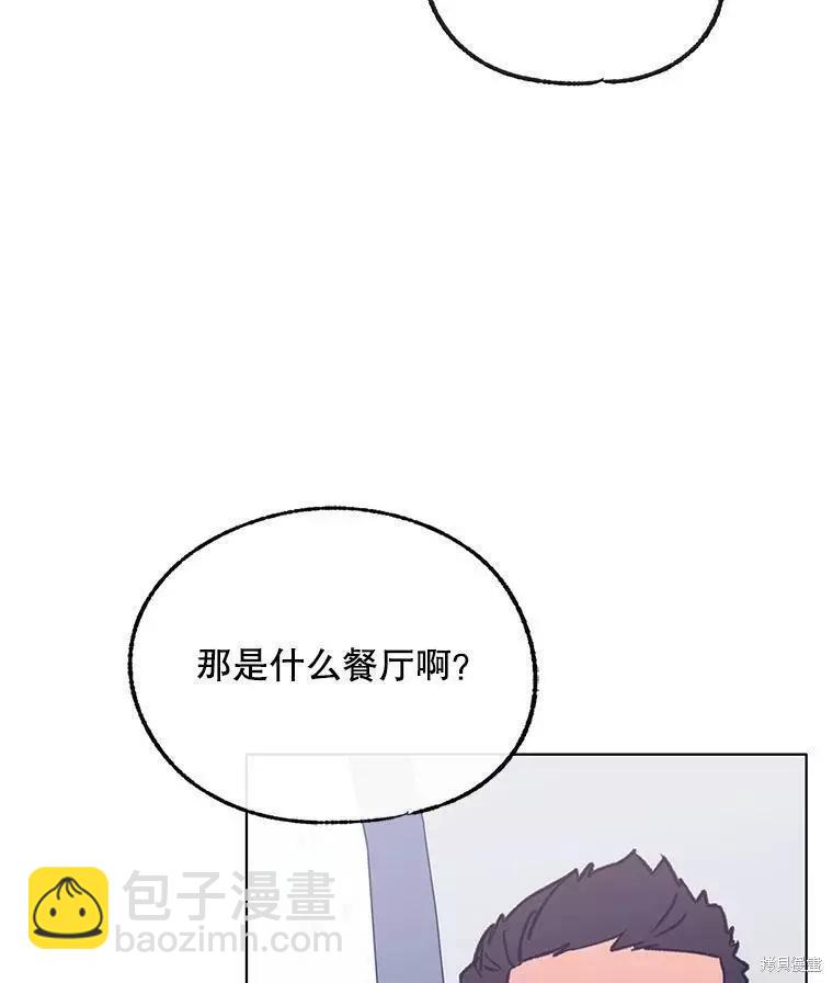 《开往爱情的拖拉机》第58话 第48页