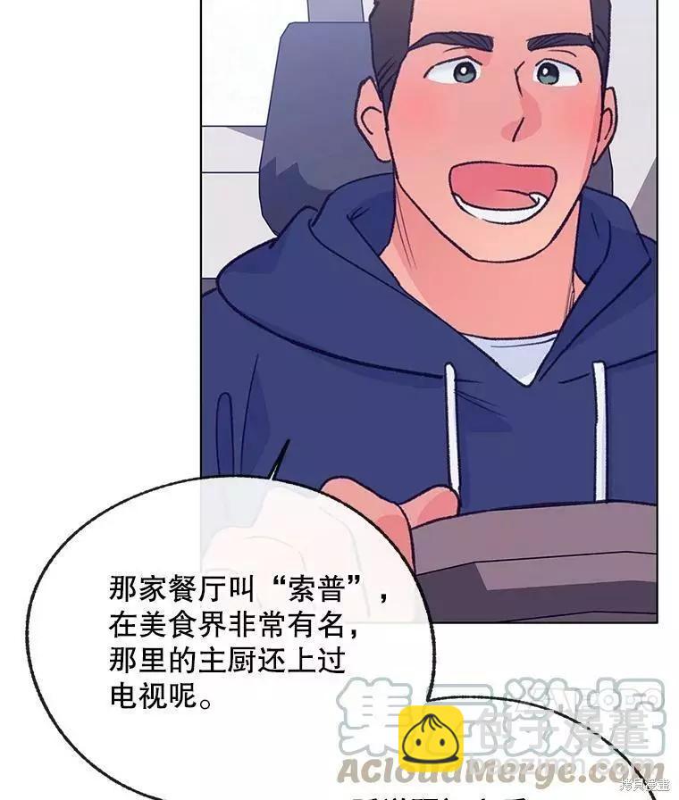 《开往爱情的拖拉机》第58话 第49页