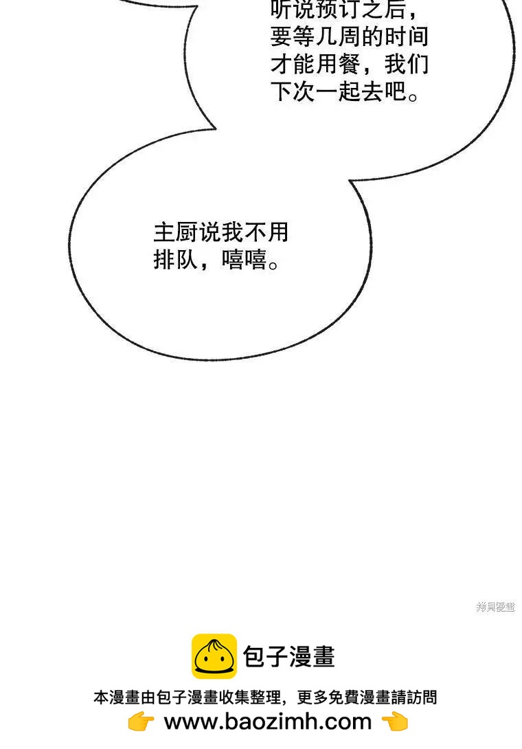 《开往爱情的拖拉机》第58话 第50页