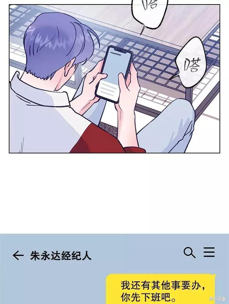 《开往爱情的拖拉机》第58话 第6页