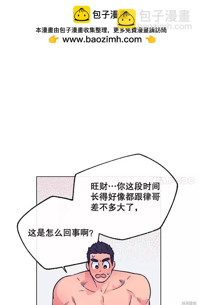 《开往爱情的拖拉机》第65话 第11页
