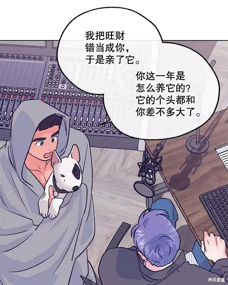 《开往爱情的拖拉机》第65话 第23页