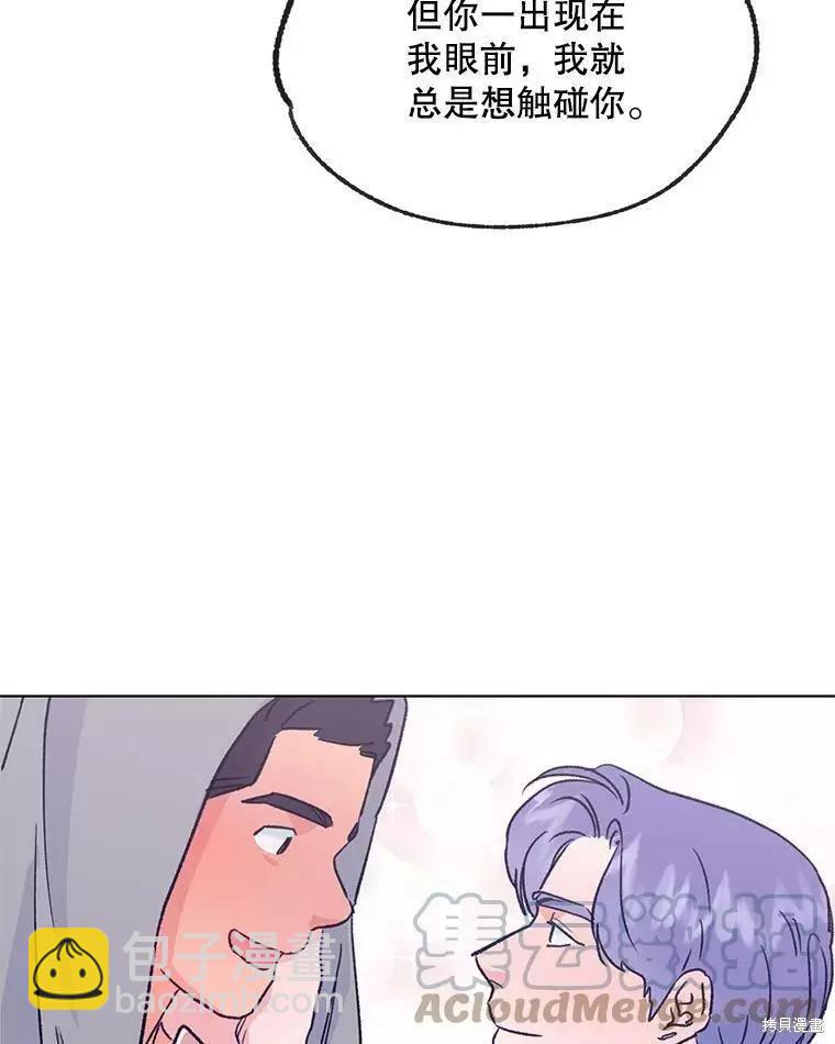 《开往爱情的拖拉机》第65话 第29页