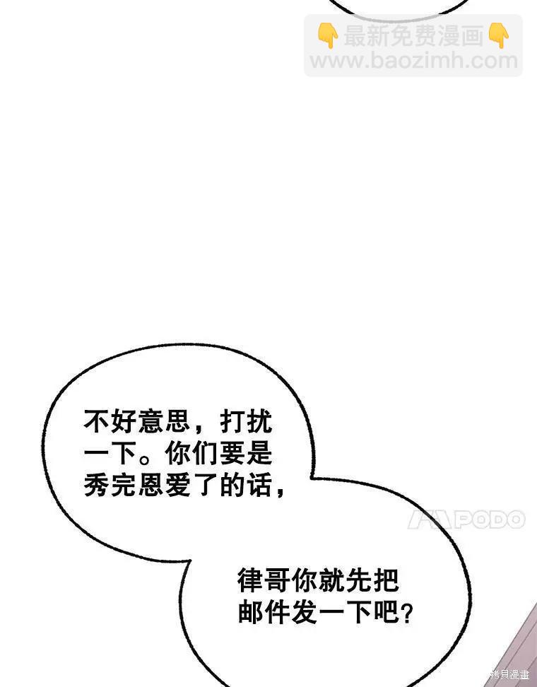《开往爱情的拖拉机》第65话 第34页