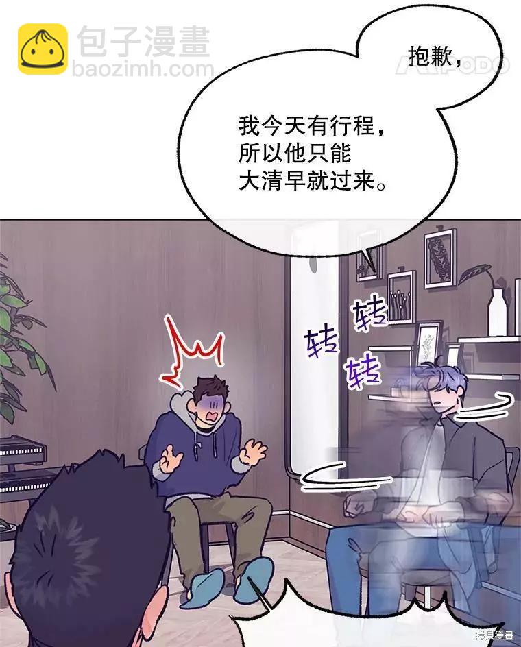 《开往爱情的拖拉机》第65话 第38页