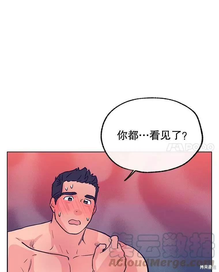 《开往爱情的拖拉机》第65话 第41页