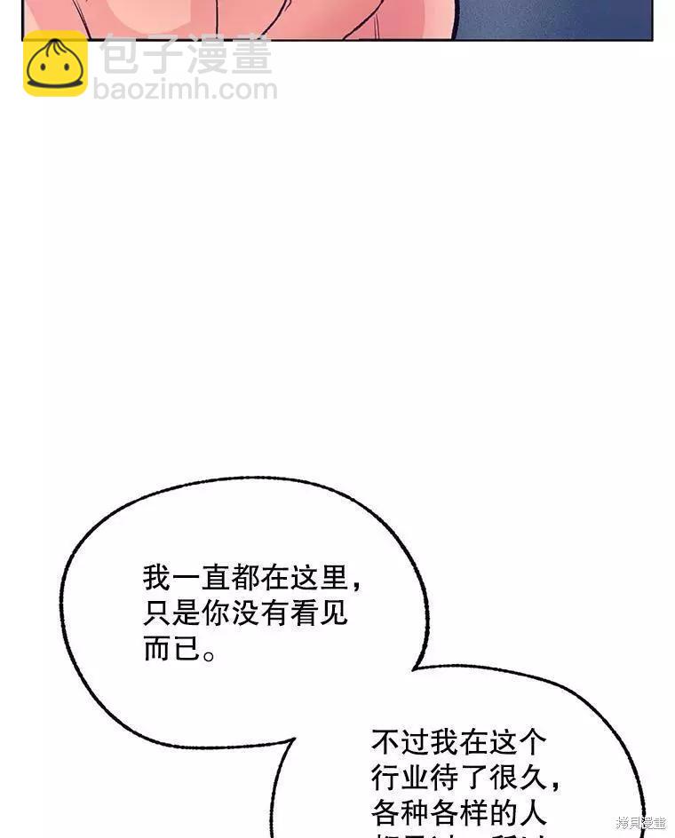 《开往爱情的拖拉机》第65话 第42页