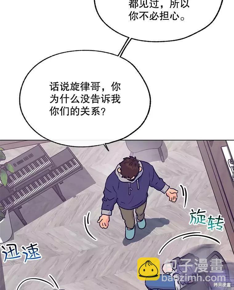 《开往爱情的拖拉机》第65话 第43页