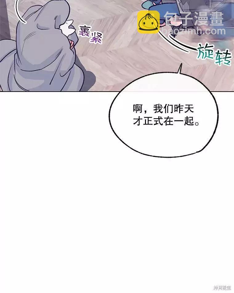 《开往爱情的拖拉机》第65话 第44页