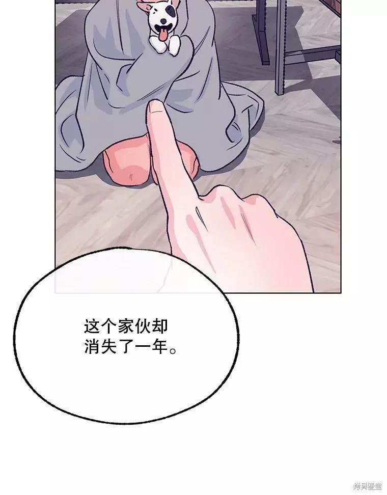 《开往爱情的拖拉机》第65话 第47页