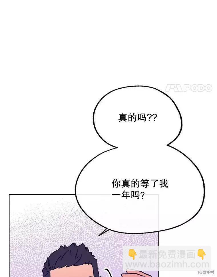《开往爱情的拖拉机》第65话 第48页