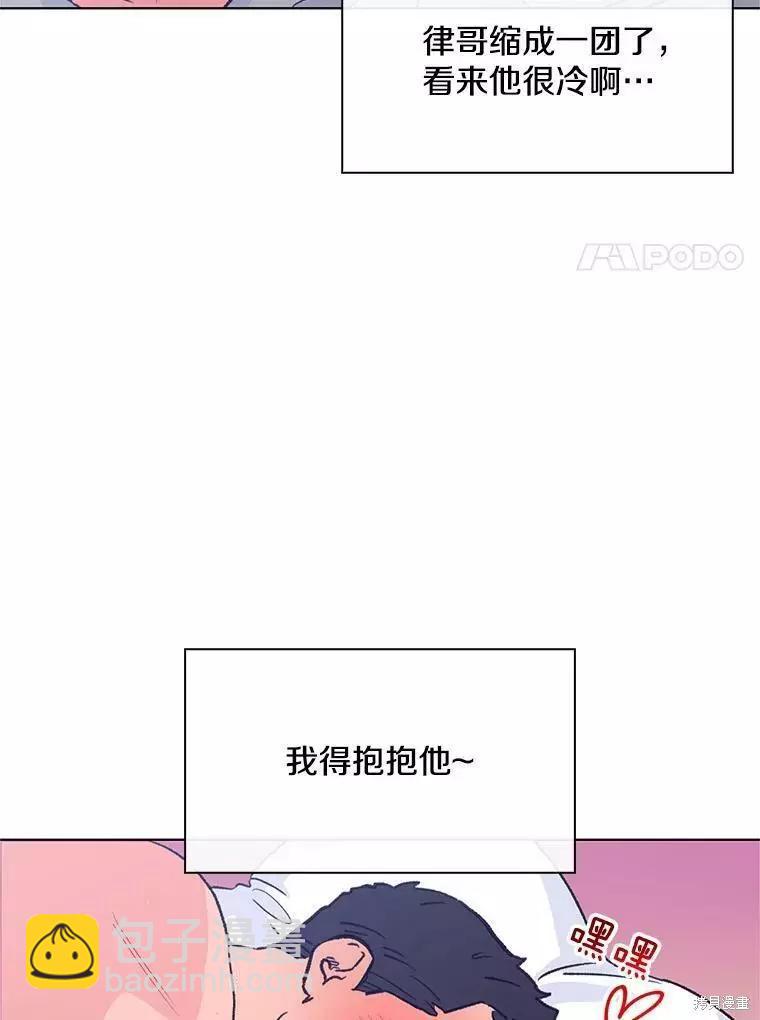 《开往爱情的拖拉机》第65话 第8页