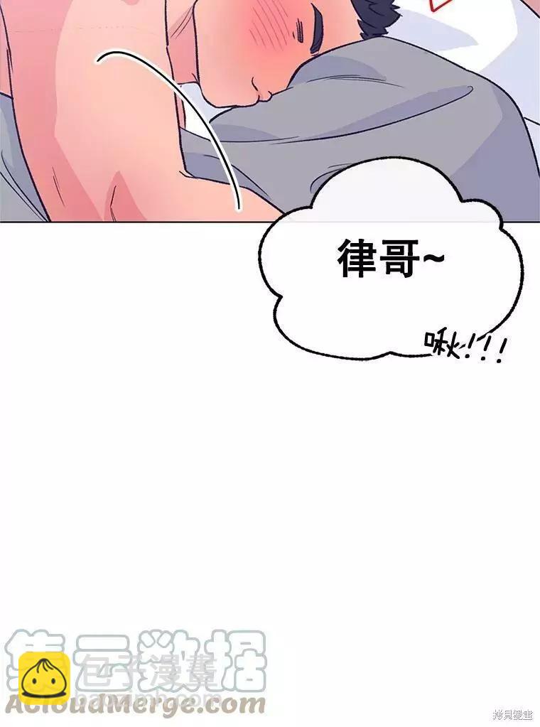 《开往爱情的拖拉机》第65话 第9页