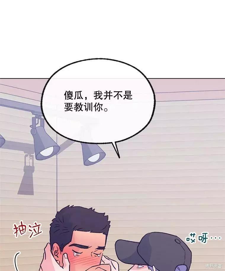 《开往爱情的拖拉机》第63话 第20页
