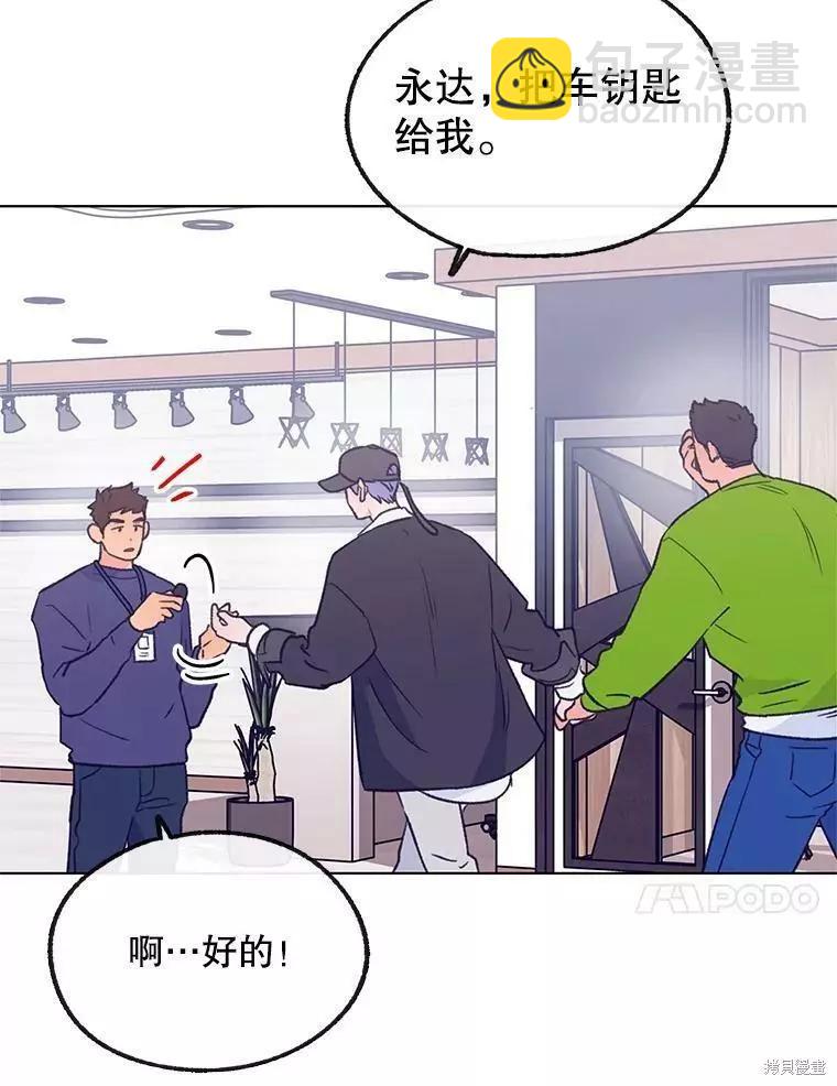 《开往爱情的拖拉机》第63话 第24页