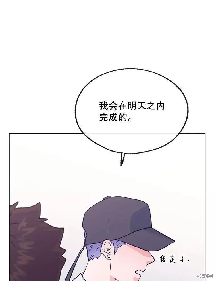 《开往爱情的拖拉机》第63话 第27页