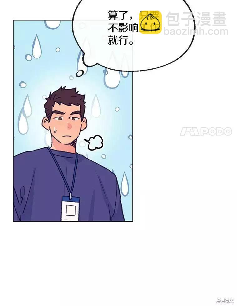 《开往爱情的拖拉机》第63话 第31页