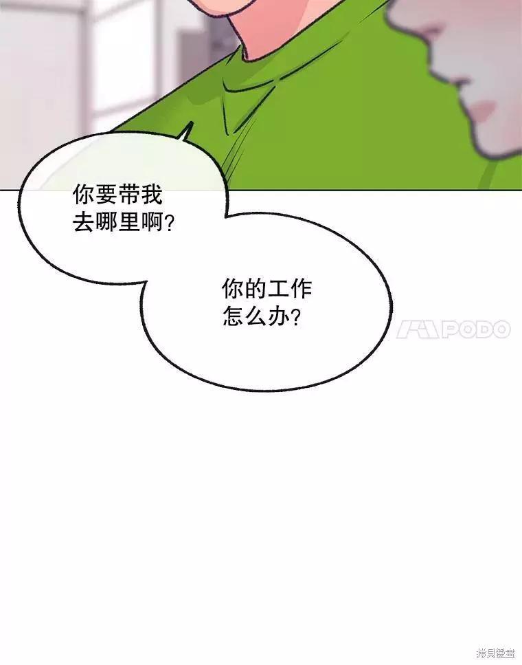 《开往爱情的拖拉机》第63话 第39页