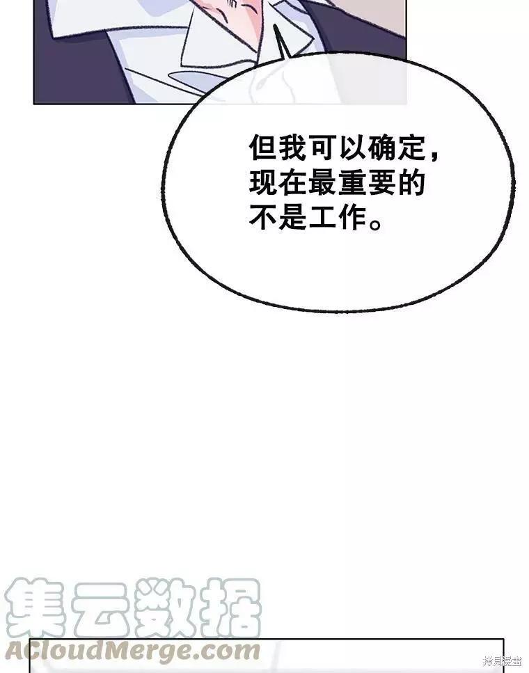 《开往爱情的拖拉机》第63话 第41页