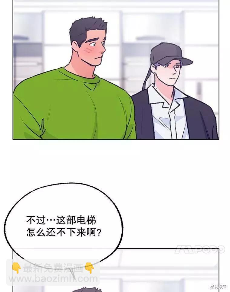 《开往爱情的拖拉机》第63话 第42页