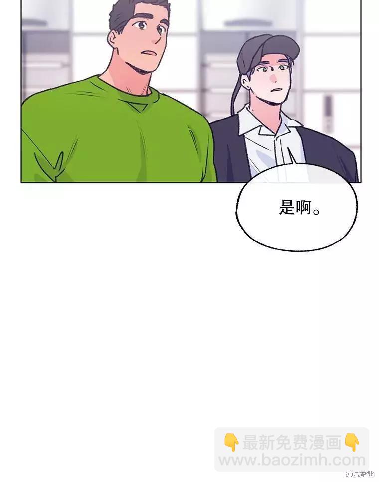 《开往爱情的拖拉机》第63话 第43页