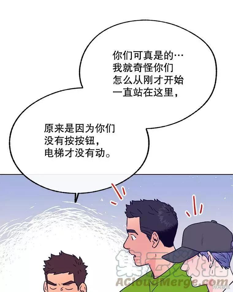 《开往爱情的拖拉机》第63话 第45页