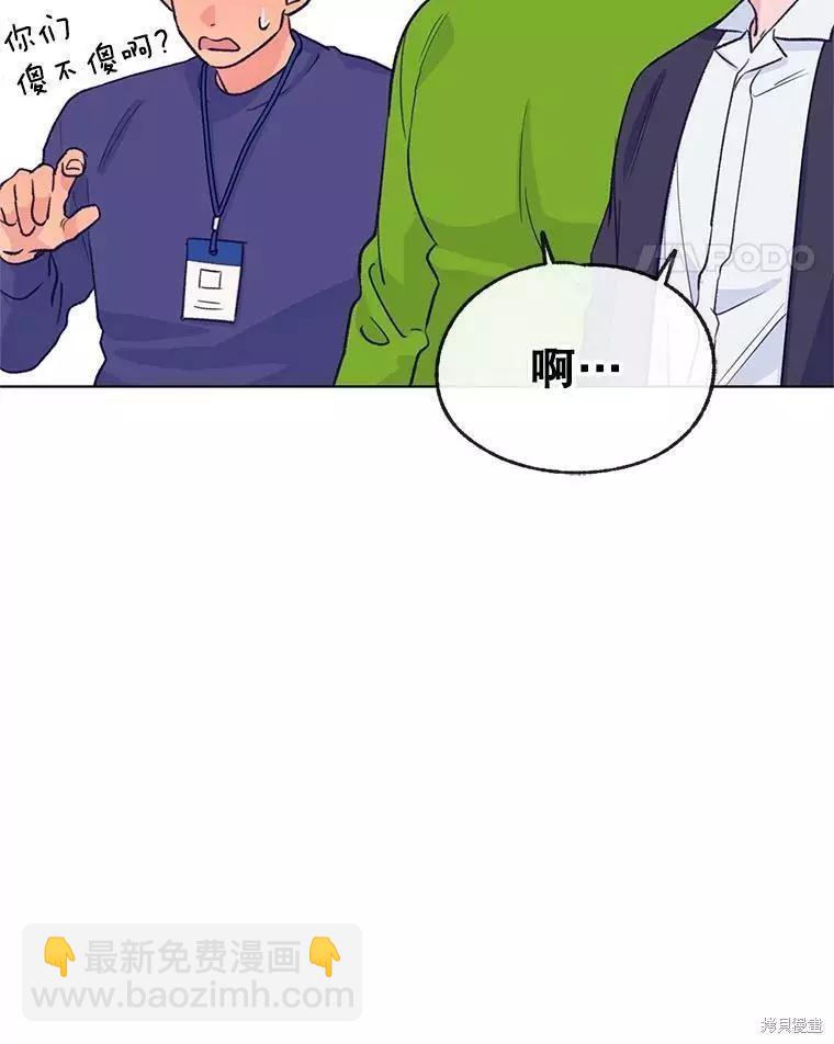 《开往爱情的拖拉机》第63话 第46页