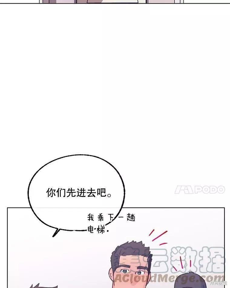 《开往爱情的拖拉机》第63话 第49页