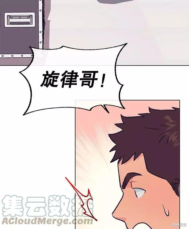 《开往爱情的拖拉机》第63话 第5页